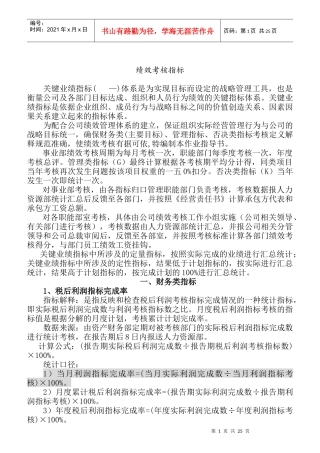 人力资源-2022KPI绩效考核指标专项指导书