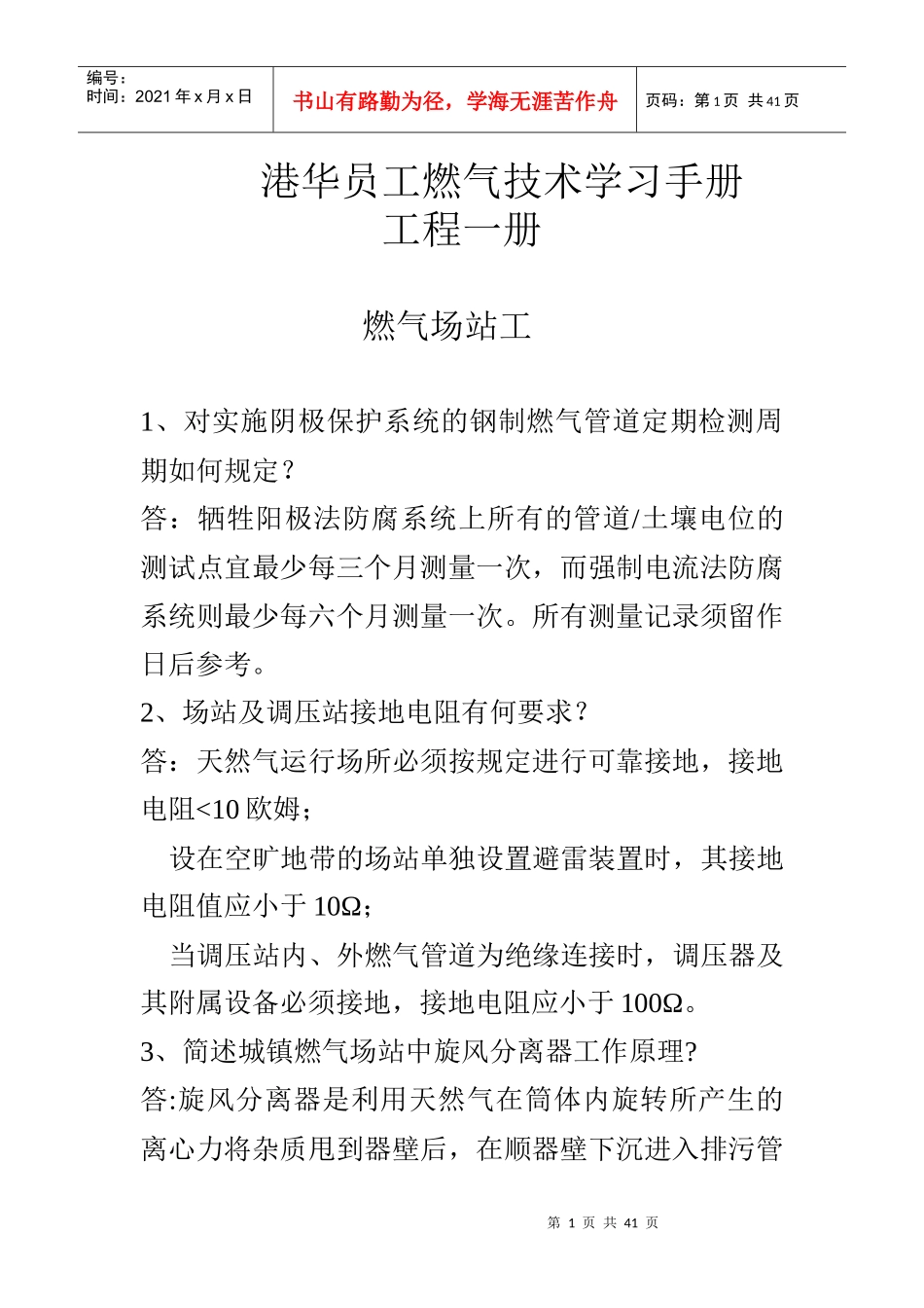 员工燃气技术学习手册_第1页