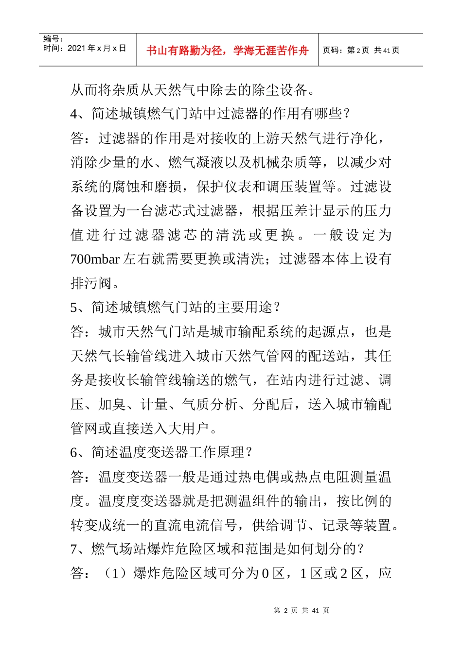 员工燃气技术学习手册_第2页