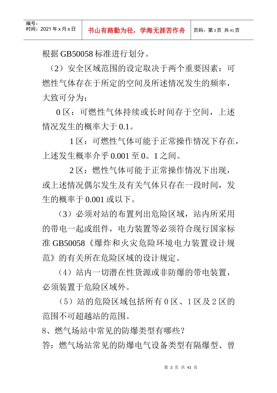 员工燃气技术学习手册_第3页