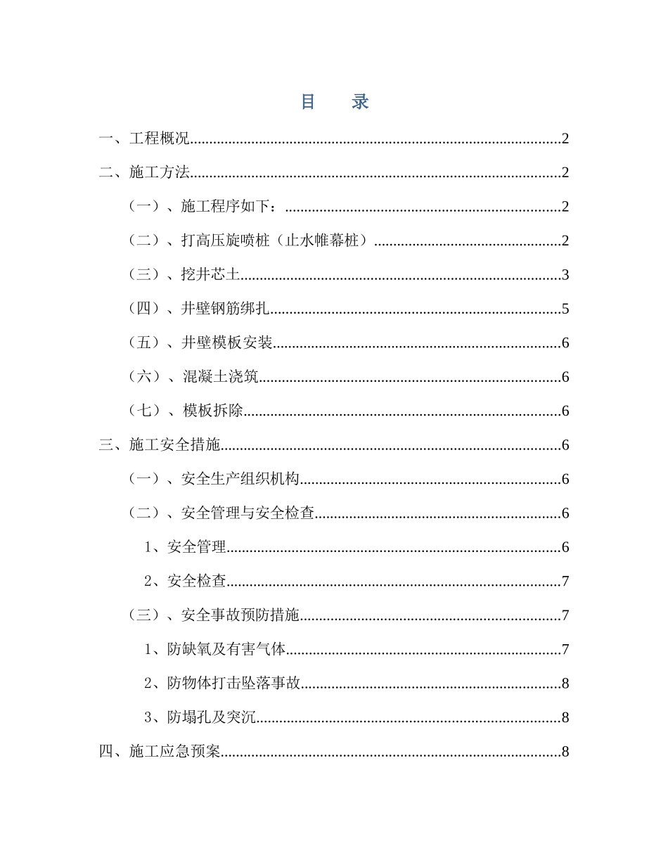 顶管工作井逆做法专项施工方案_第2页