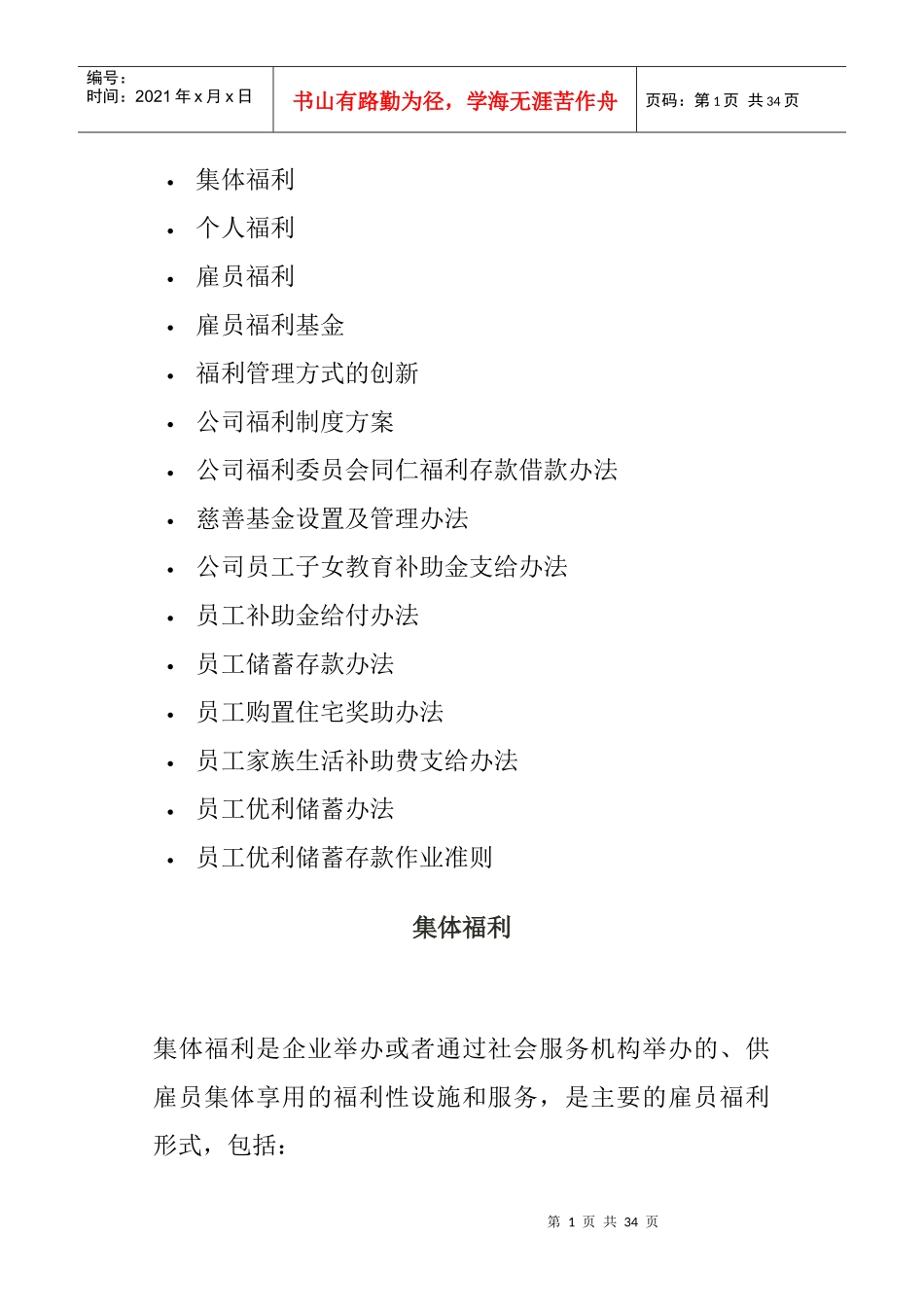 公司员工福利管理方式_第1页