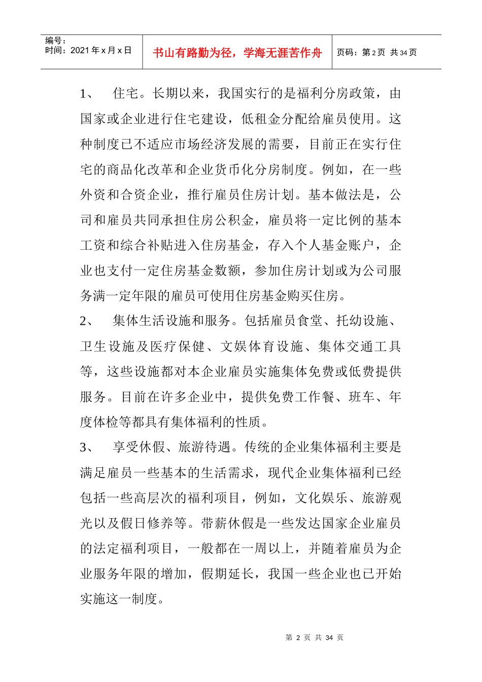 公司员工福利管理方式_第2页