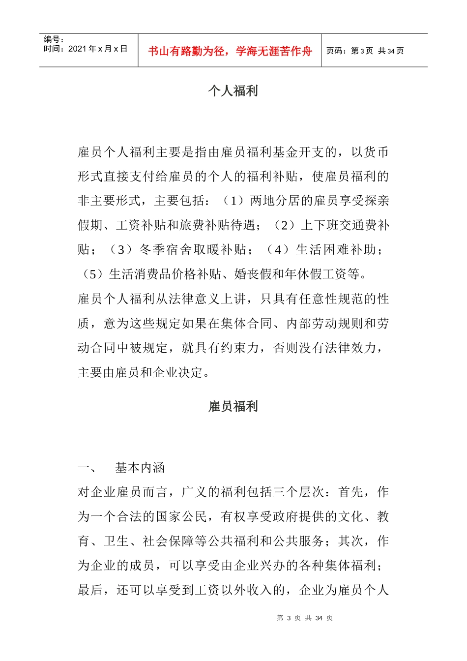 公司员工福利管理方式_第3页
