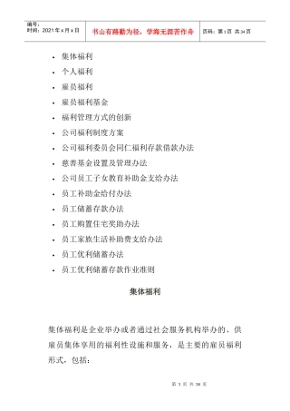 公司员工福利管理方式