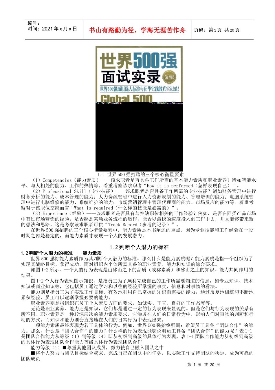 世界500强面试实录-最新版_第1页