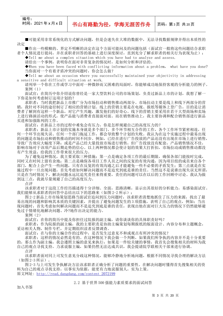 世界500强面试实录-最新版_第3页