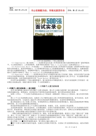 世界500强面试实录-最新版