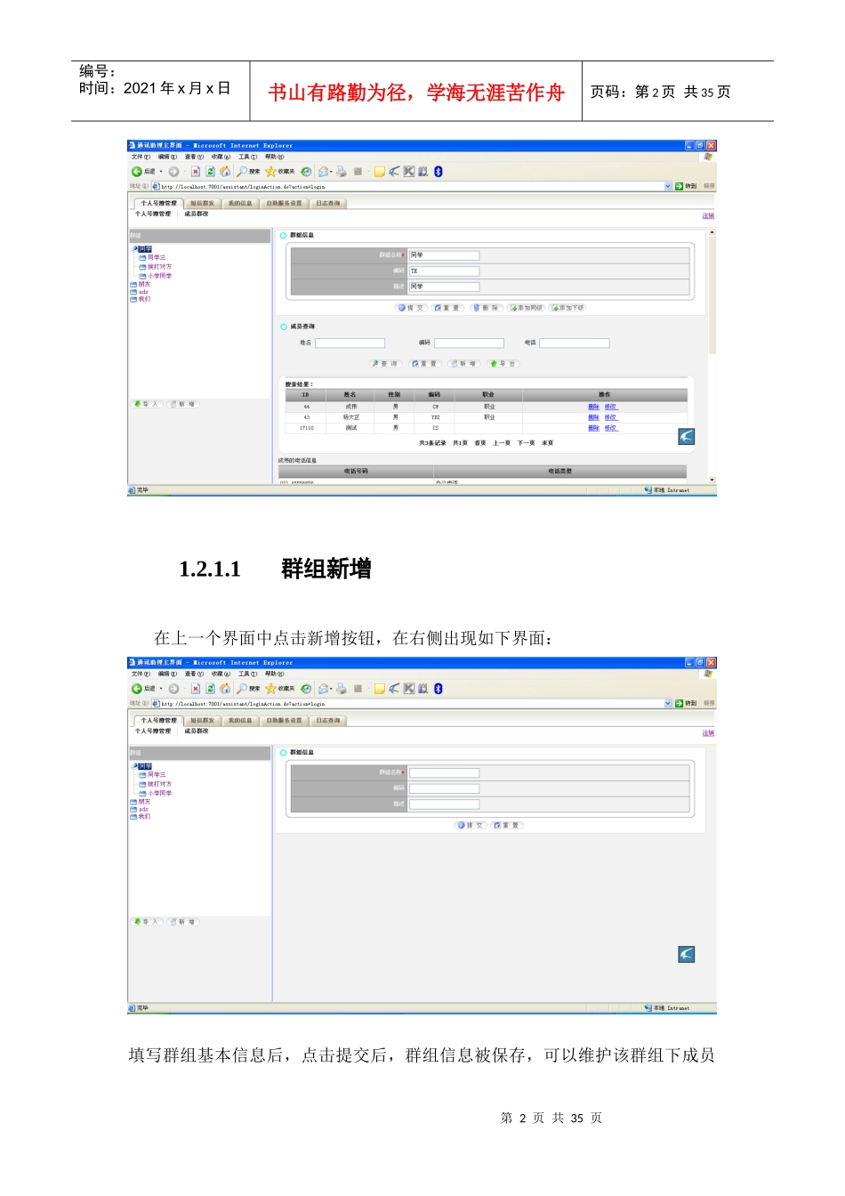 个人通信助理门户网站操作手册_第2页