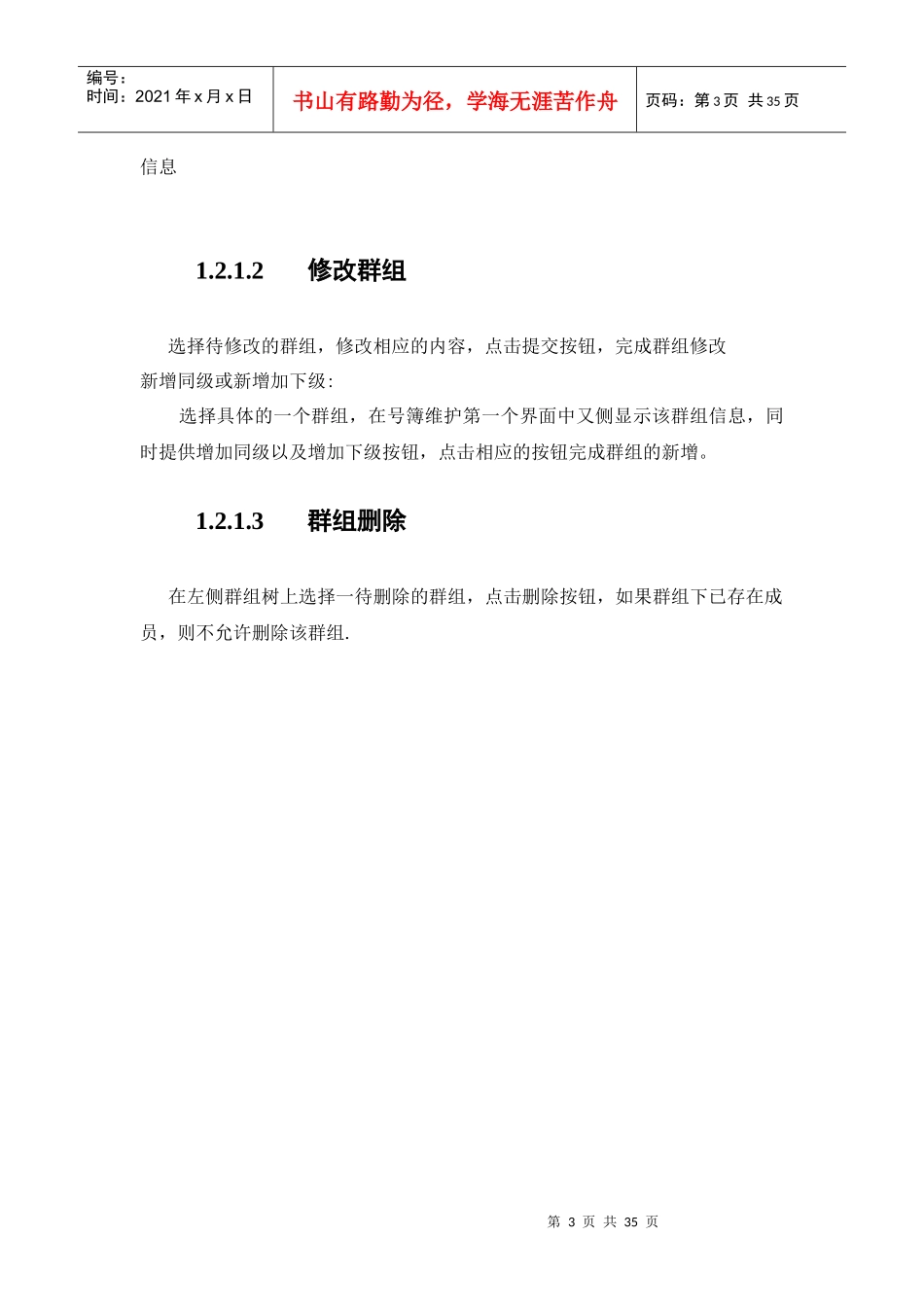 个人通信助理门户网站操作手册_第3页