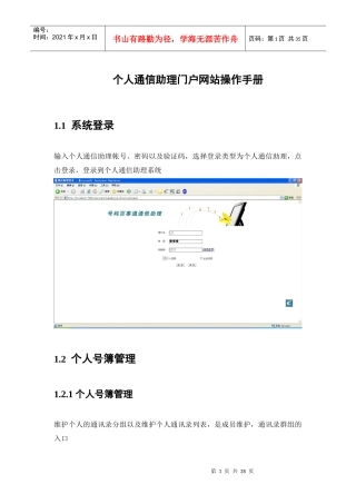 个人通信助理门户网站操作手册