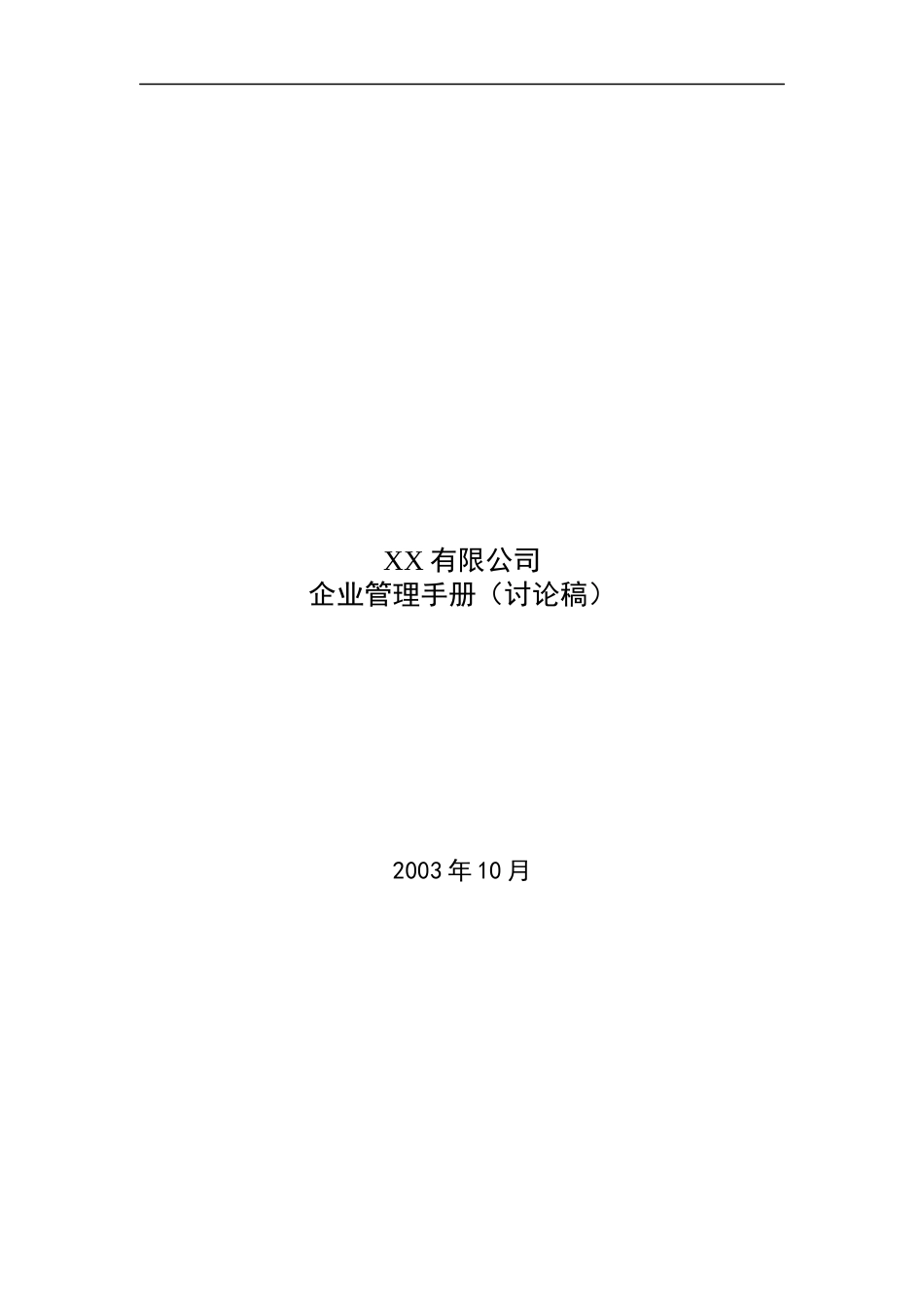 XX针布公司岗位说明书大全（DOC 73页）_第1页