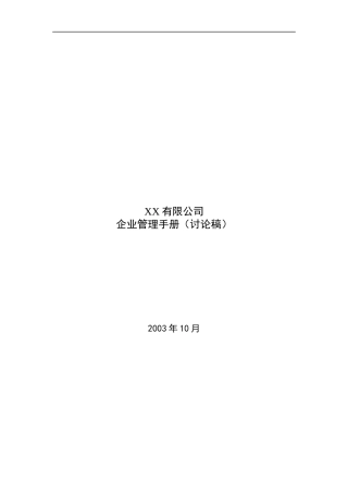 XX针布公司岗位说明书大全（DOC 73页）