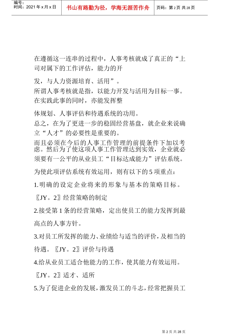 人事考核制度概述_第2页