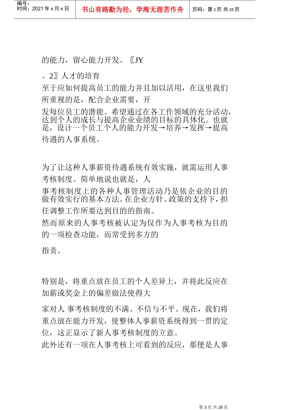 人事考核制度概述_第3页