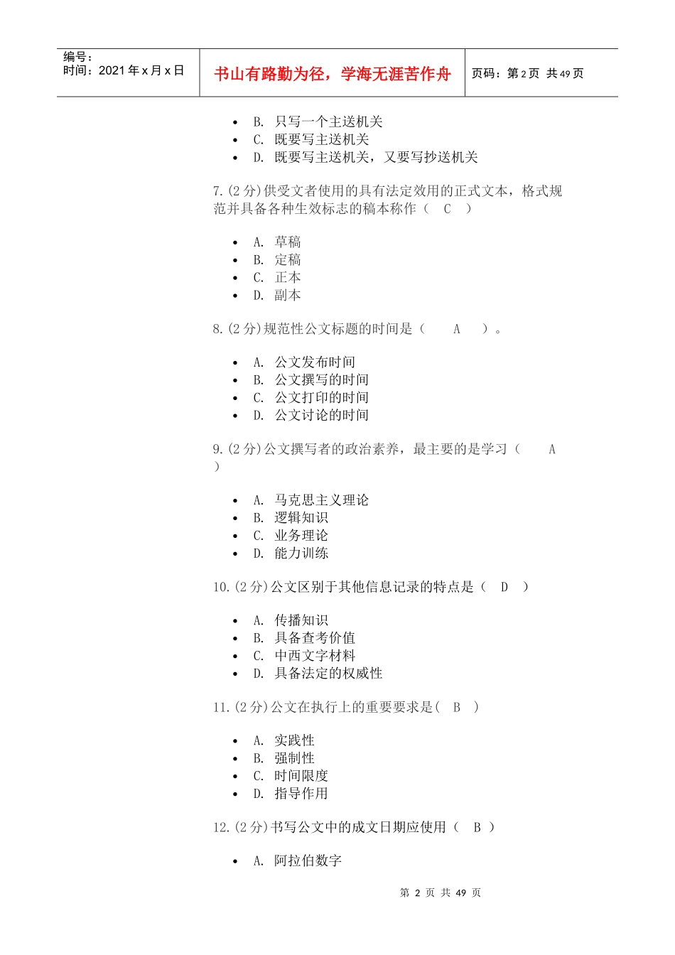 公文写作（DOC45页）_第2页