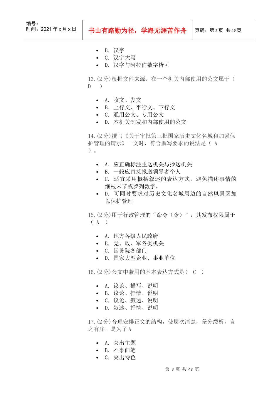公文写作（DOC45页）_第3页
