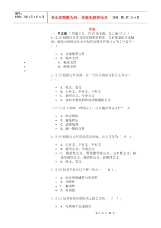 公文写作（DOC45页）