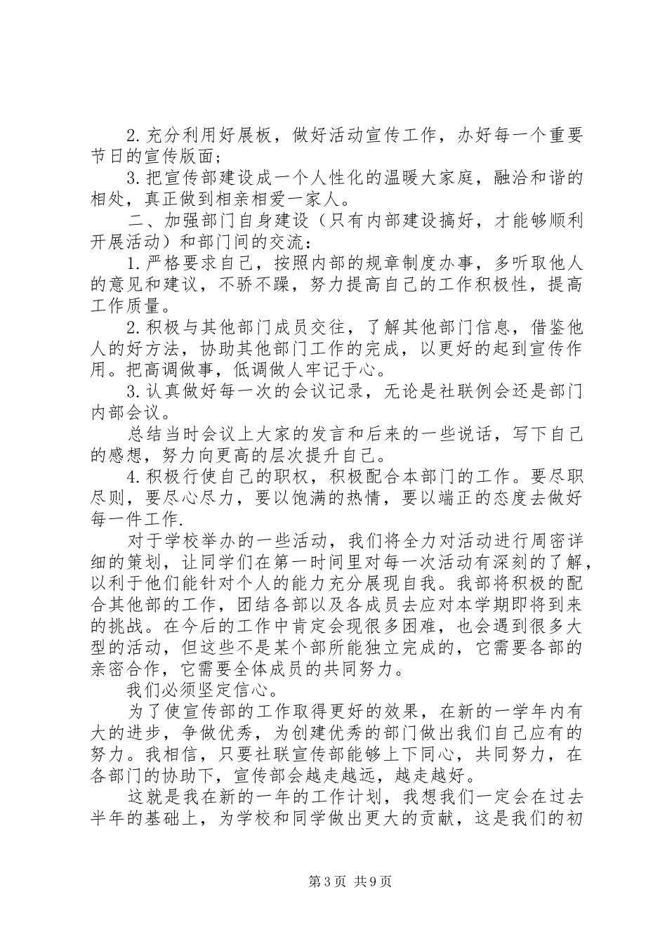 XX年大学宣传部工作计划范文4篇_第3页