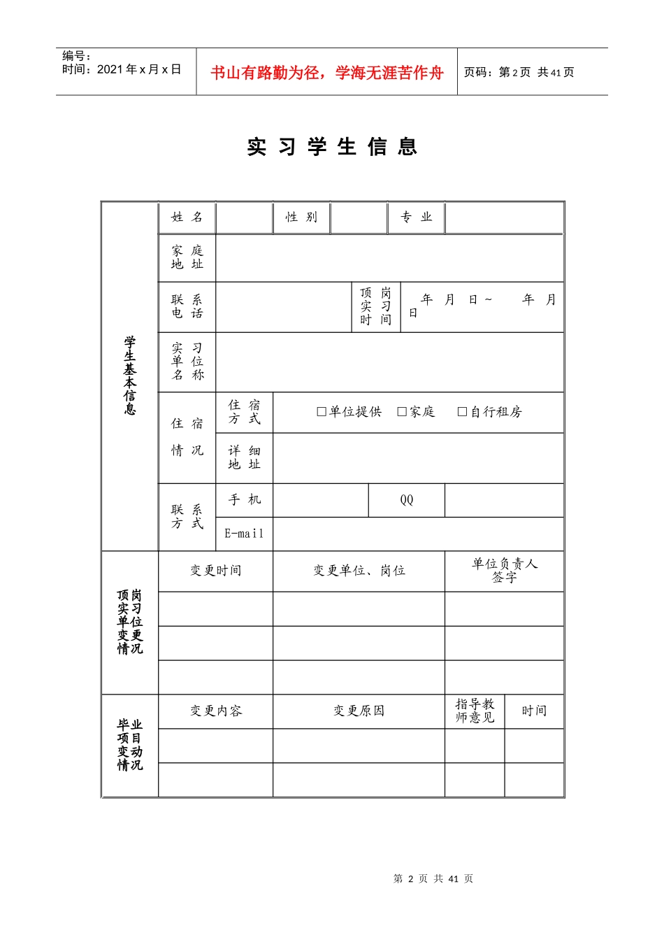 定岗实习手册_第2页