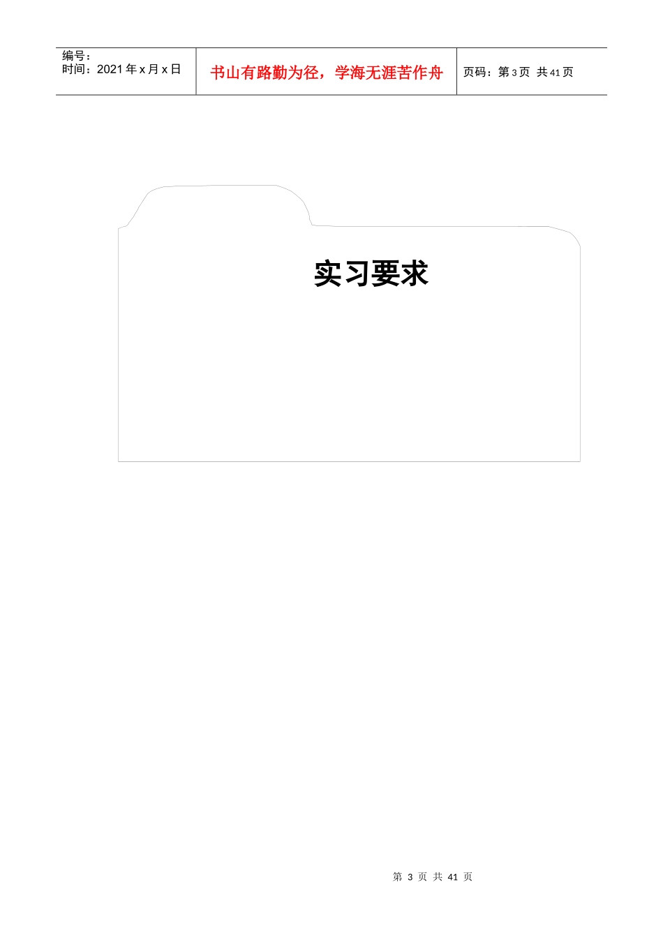 定岗实习手册_第3页