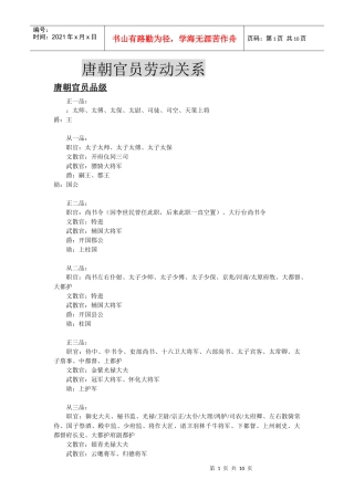 唐朝官员劳动关系