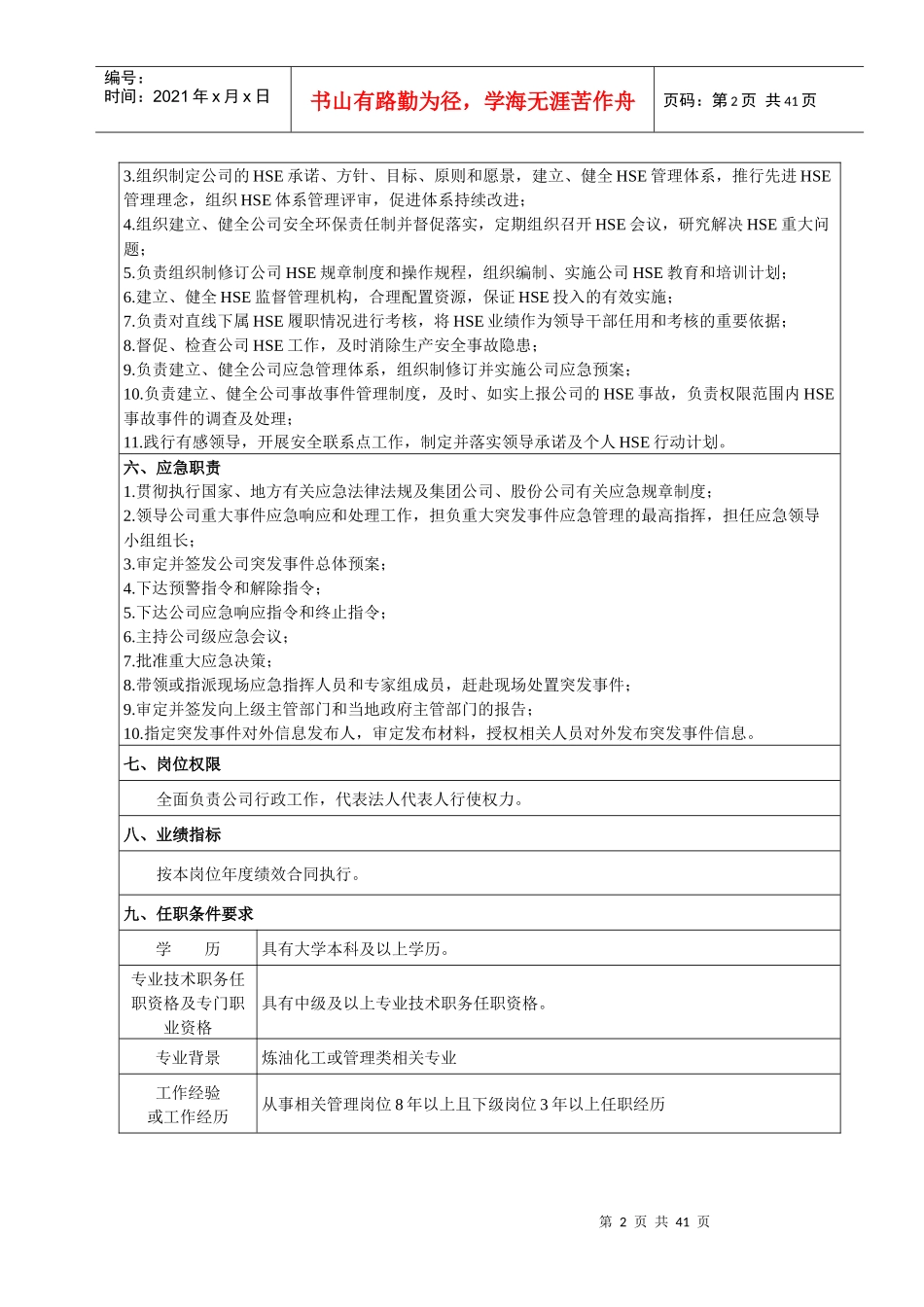 公司领导班子成员及助理_副总师岗位职责描述_第2页