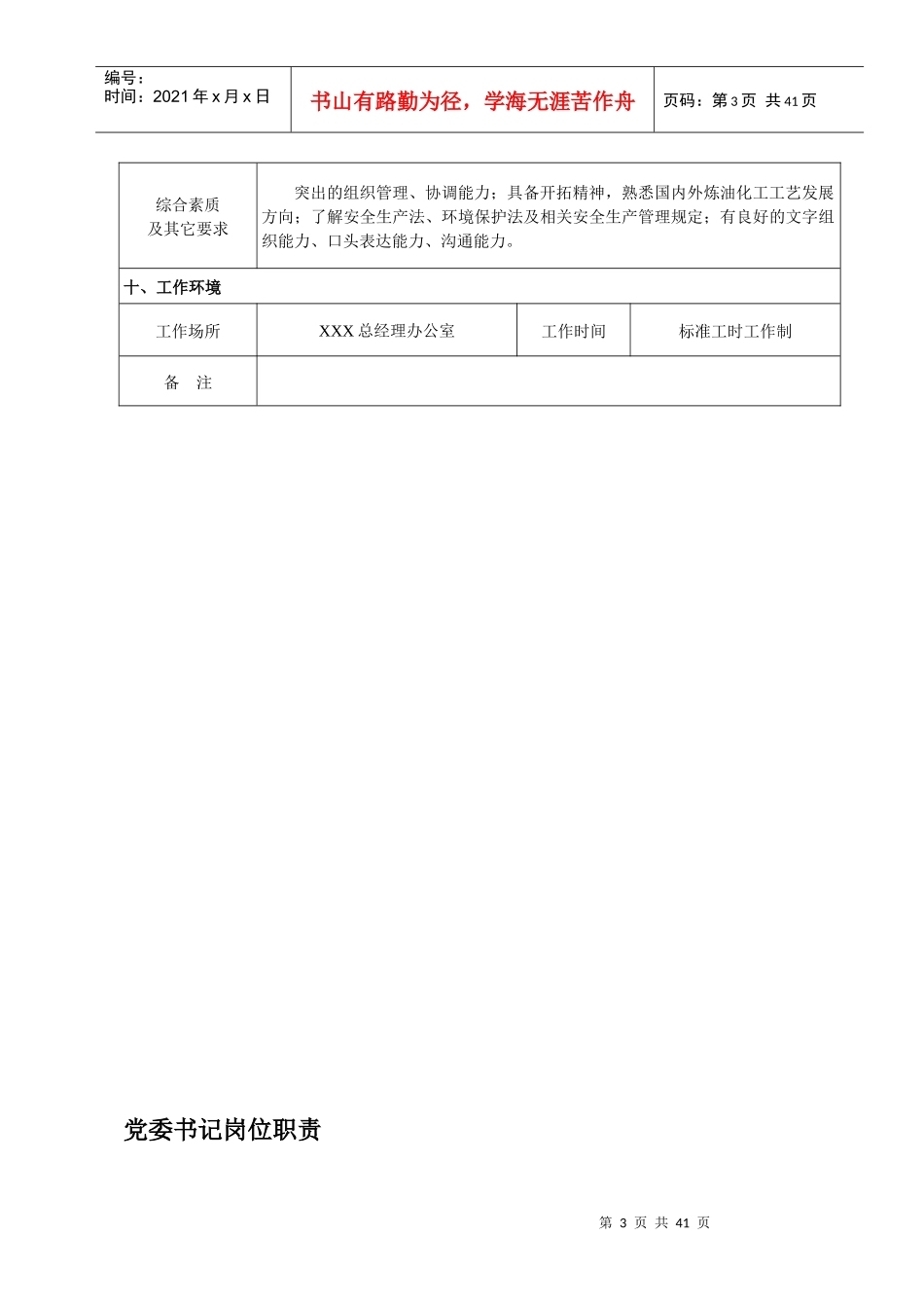 公司领导班子成员及助理_副总师岗位职责描述_第3页