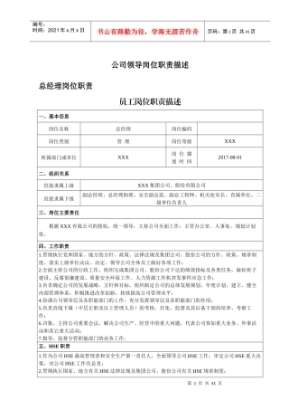 公司领导班子成员及助理_副总师岗位职责描述