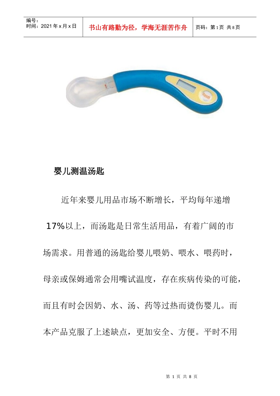 小本创业首选最赚钱单品_第1页