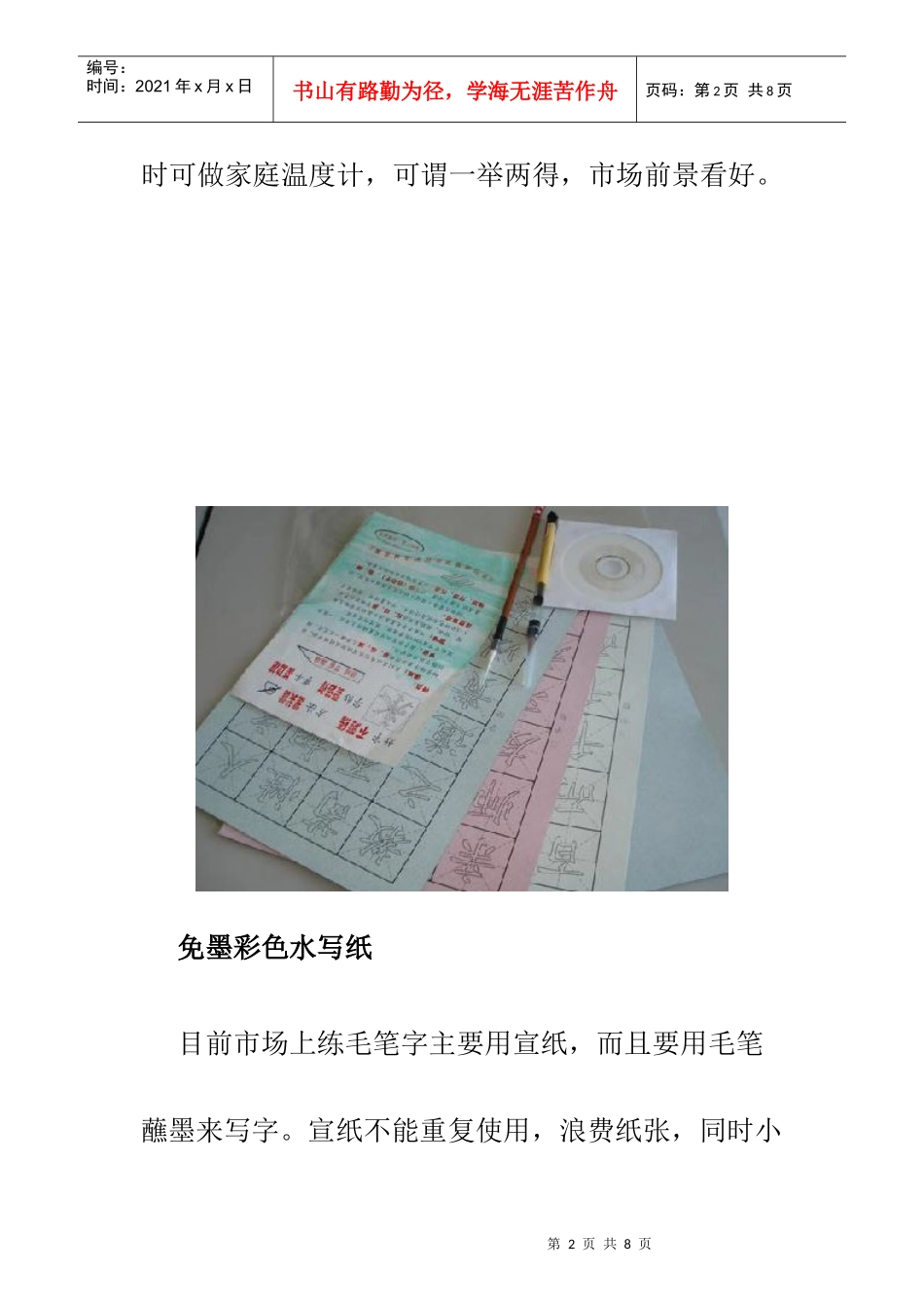 小本创业首选最赚钱单品_第2页