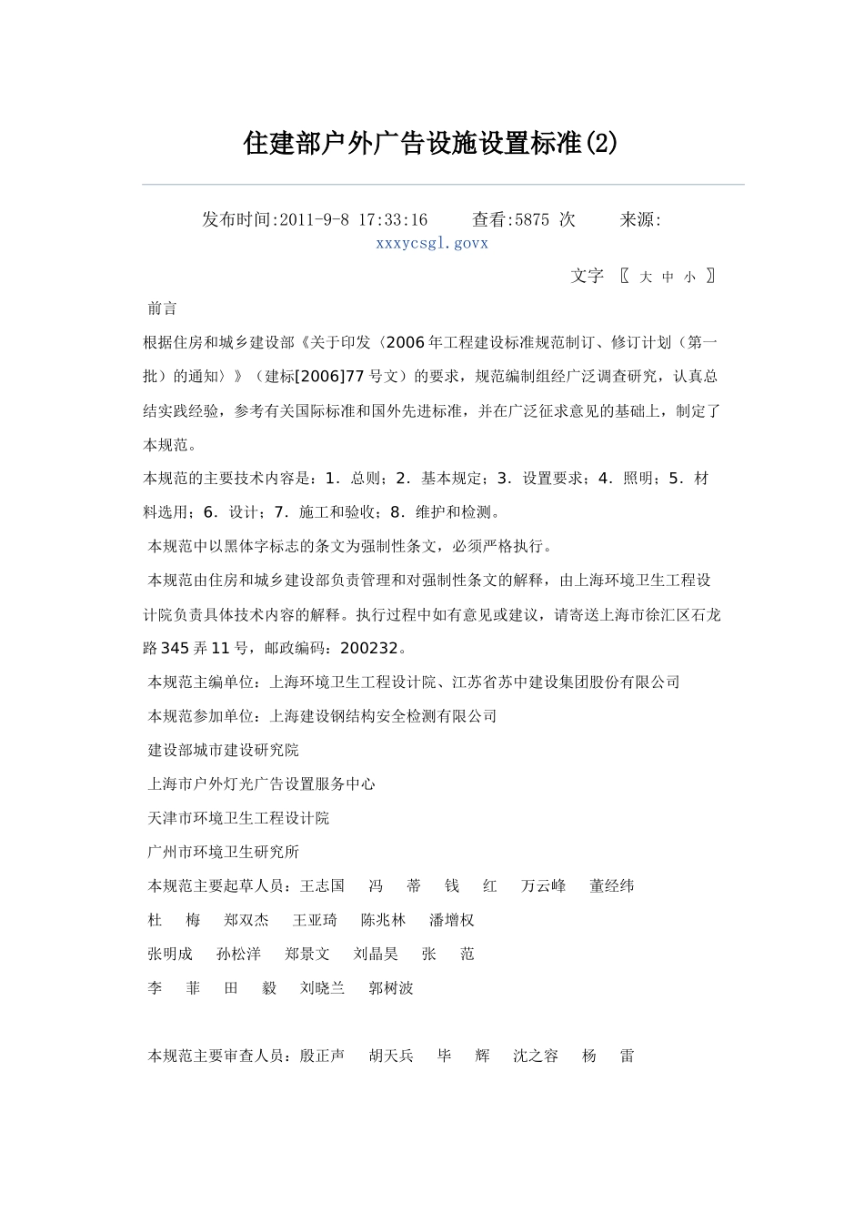 某住建部户外广告设施设置标准概述_第1页