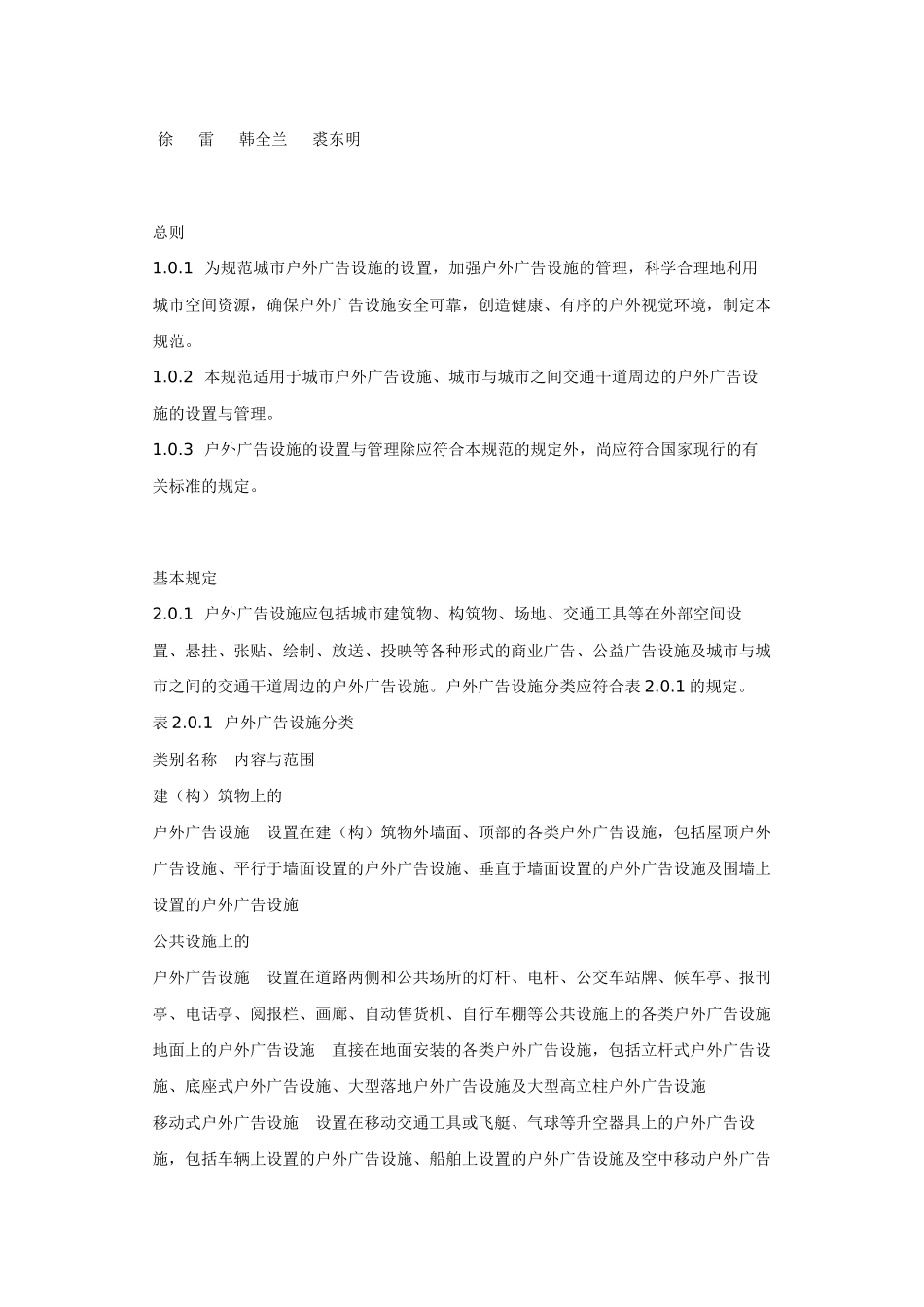 某住建部户外广告设施设置标准概述_第2页