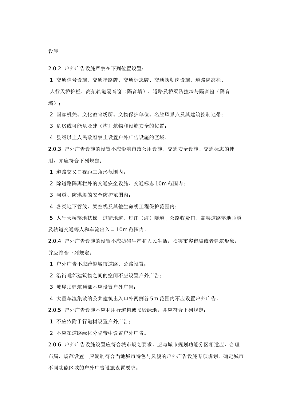某住建部户外广告设施设置标准概述_第3页