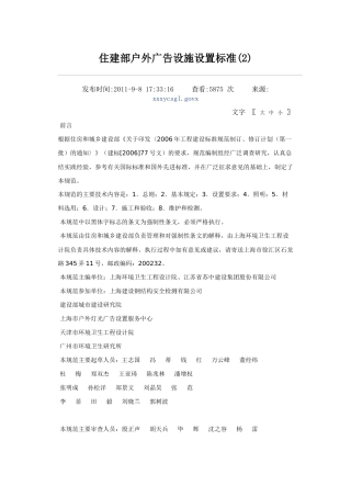 某住建部户外广告设施设置标准概述