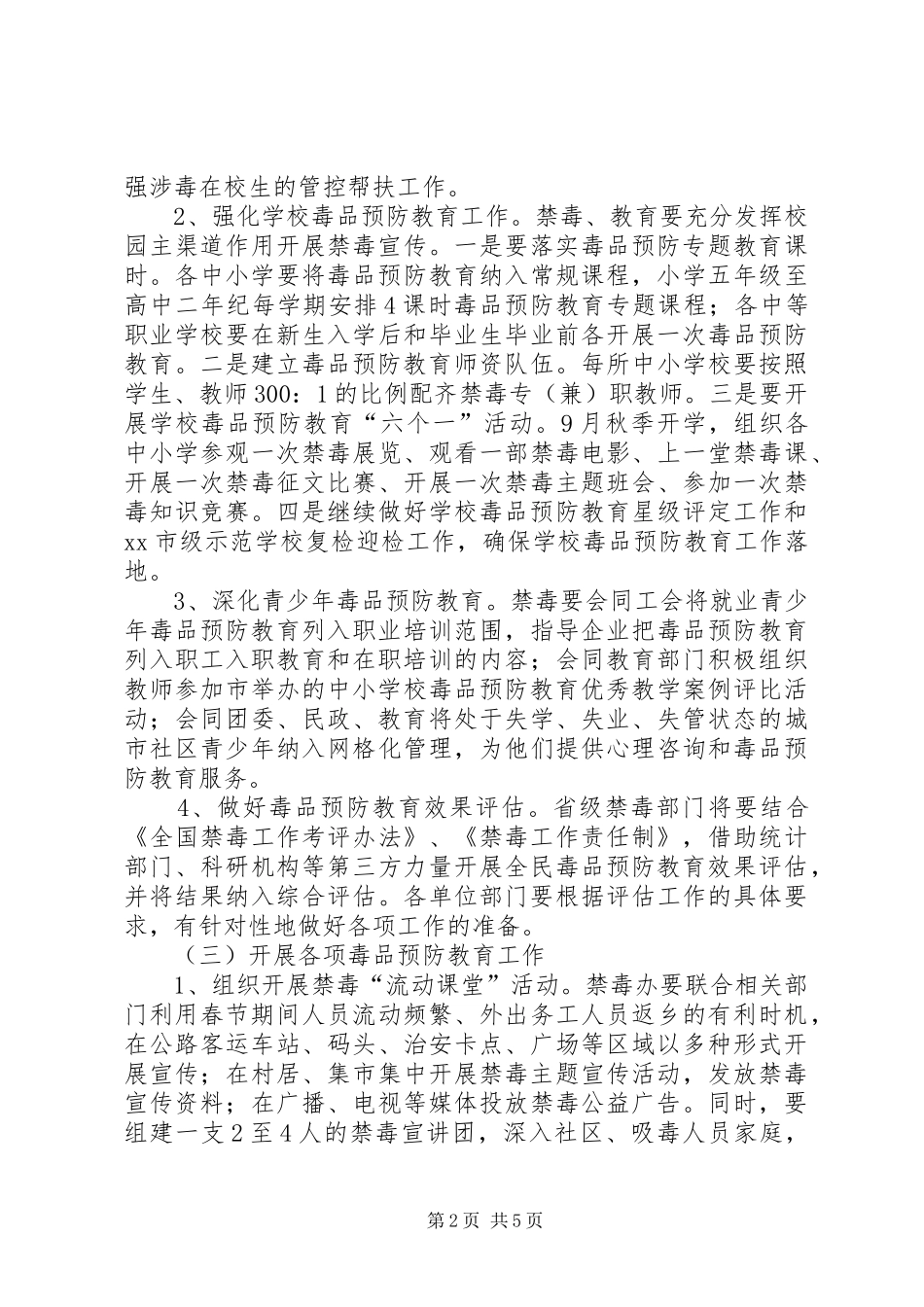 XX年禁毒宣传教育工作计划_第2页