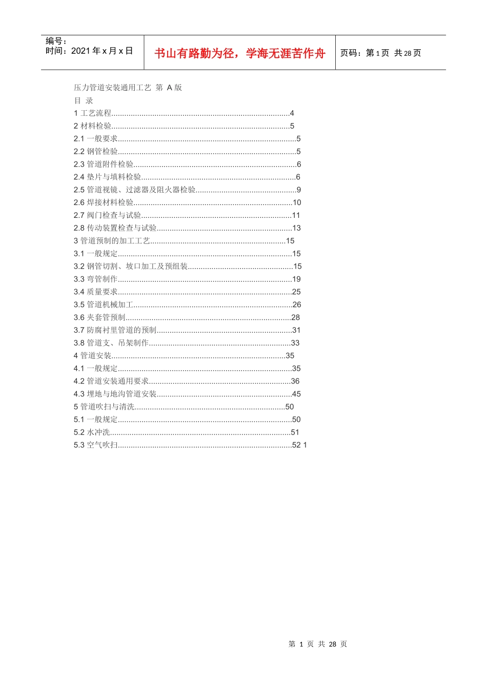 压力容器组装工艺_第1页