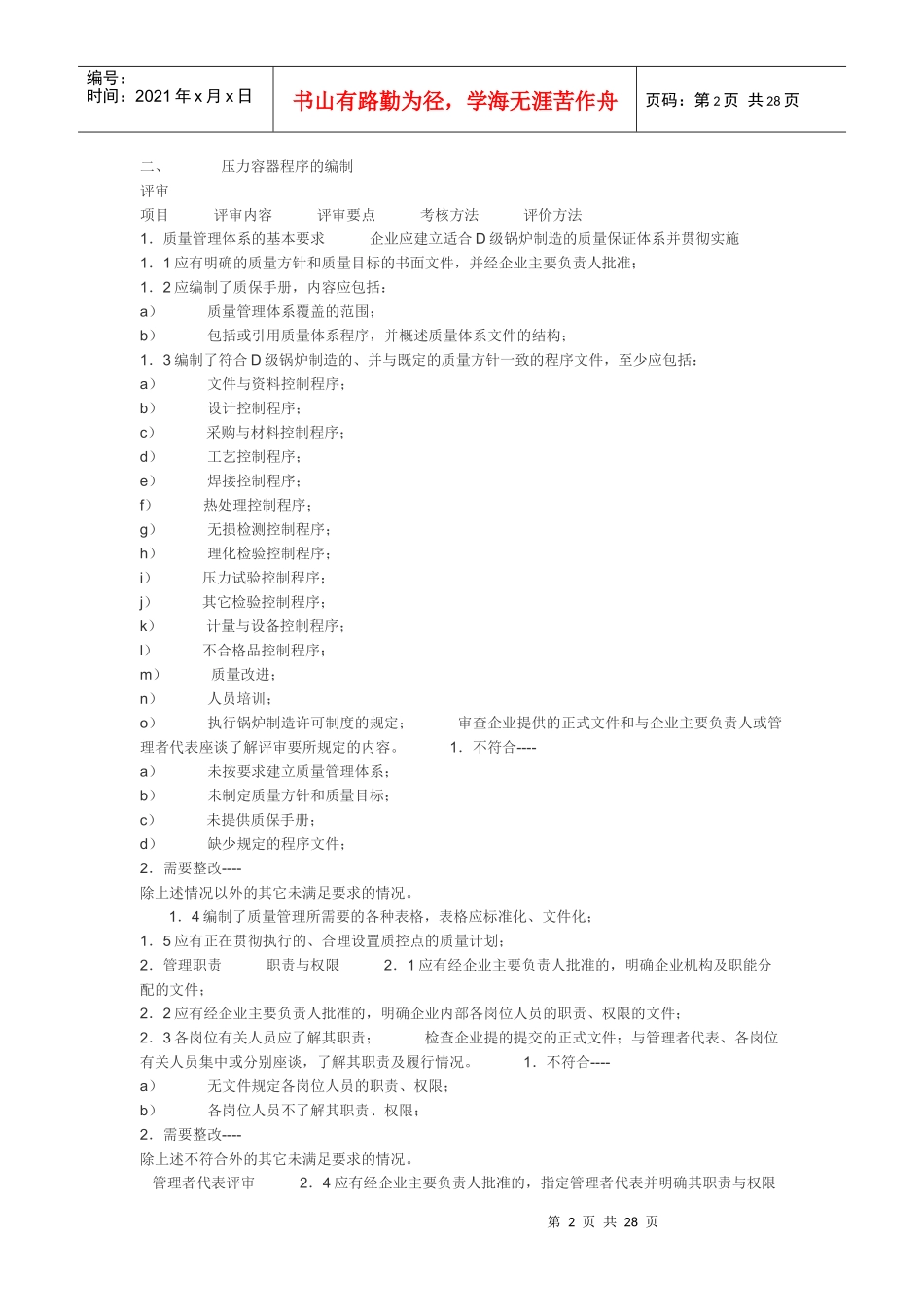 压力容器组装工艺_第2页