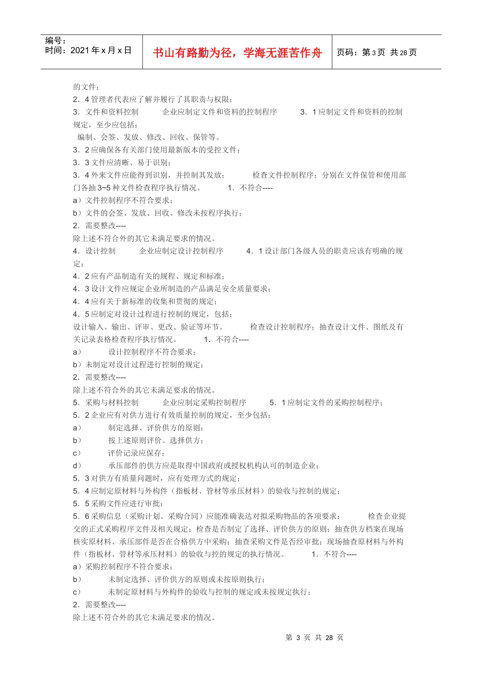 压力容器组装工艺_第3页