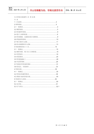 压力容器组装工艺