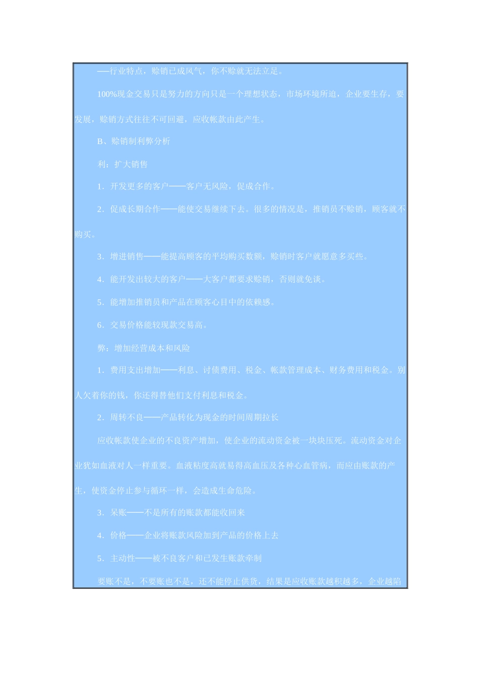 经销商管理之五：账款管理_第2页