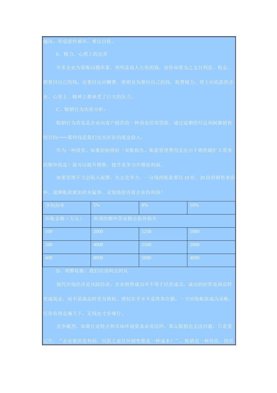 经销商管理之五：账款管理_第3页