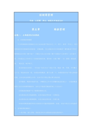 经销商管理之五：账款管理