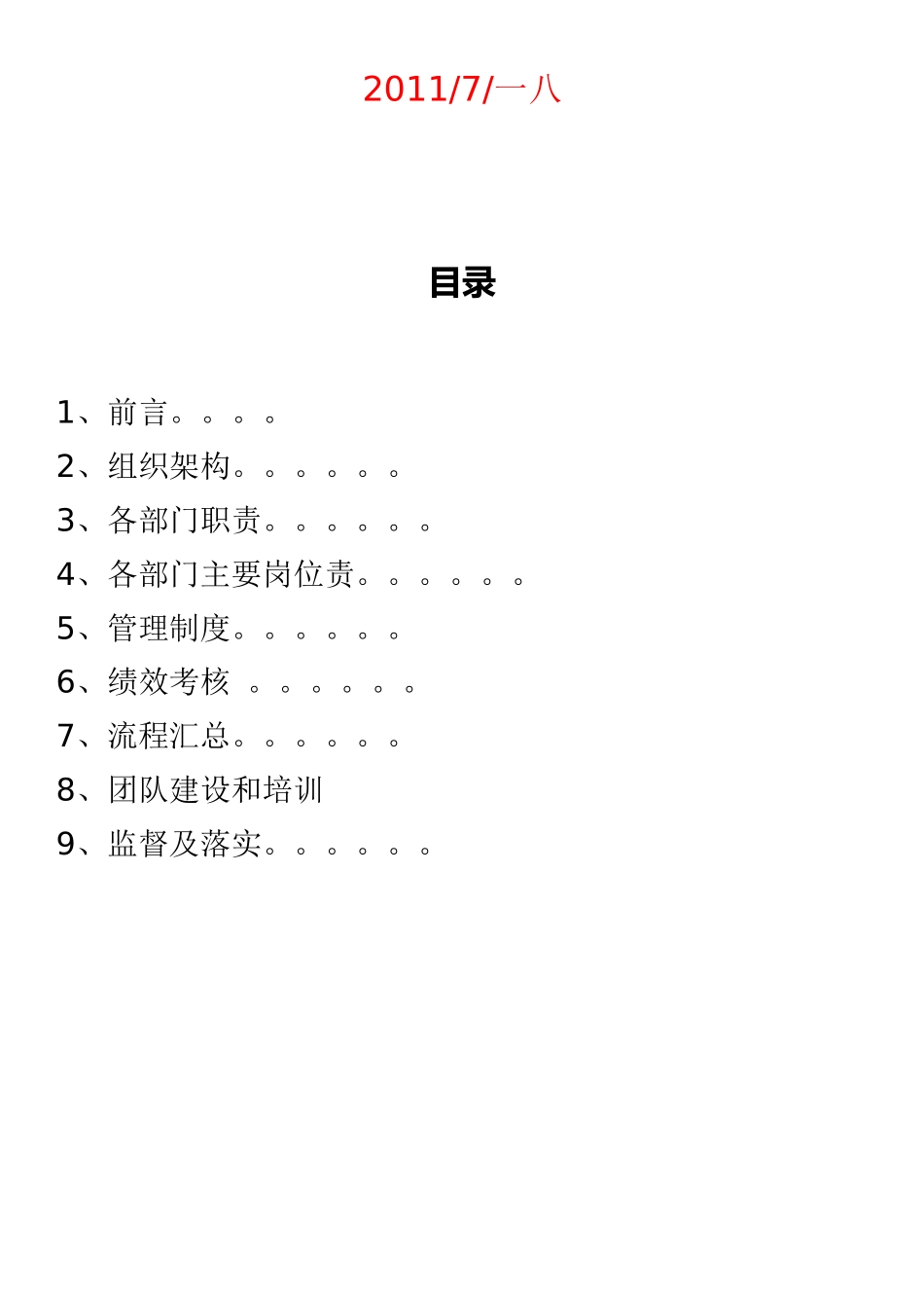 某企业营销管理考核方案_第2页
