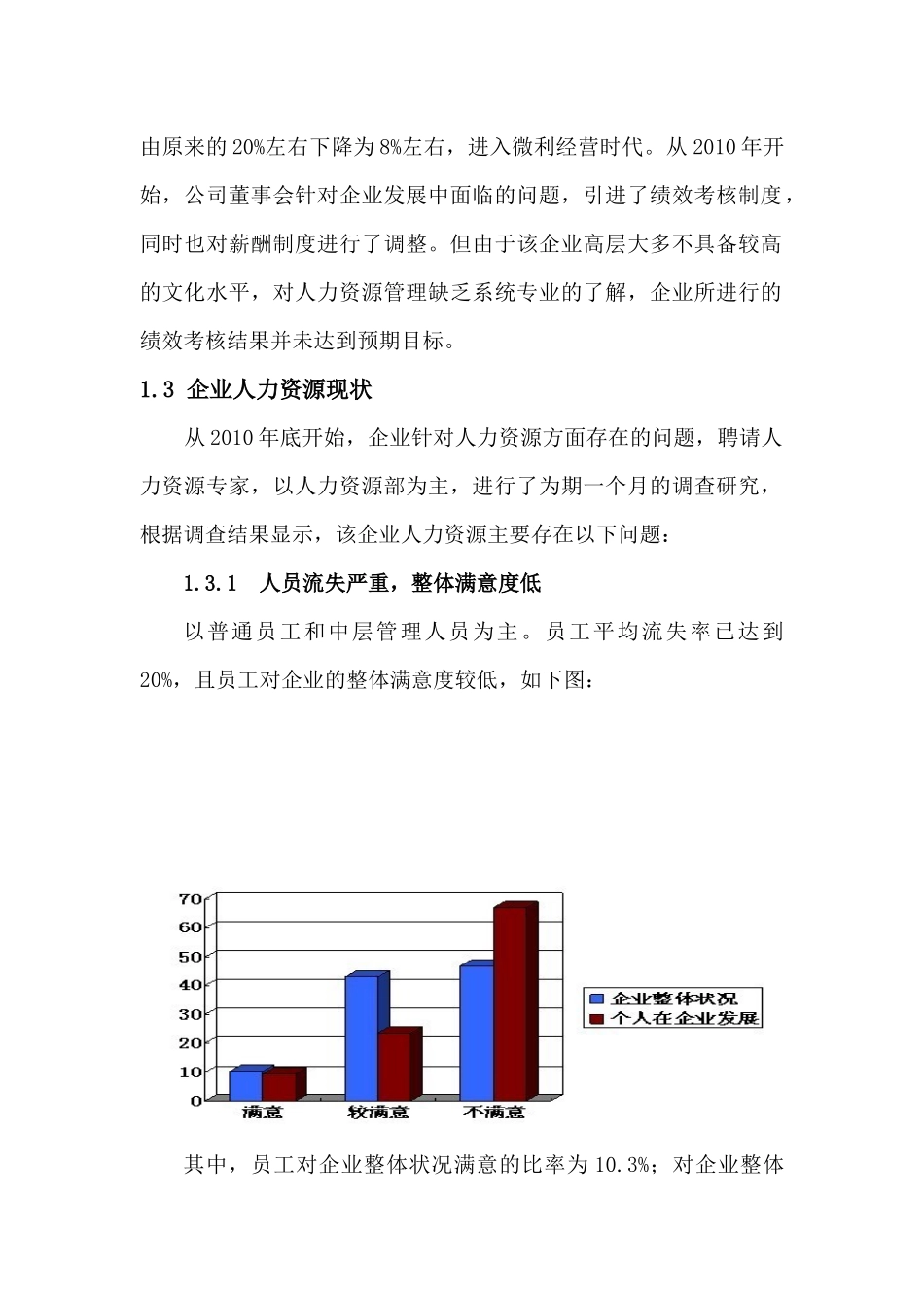 某餐饮企业绩效考核、绩效薪酬模式_第2页