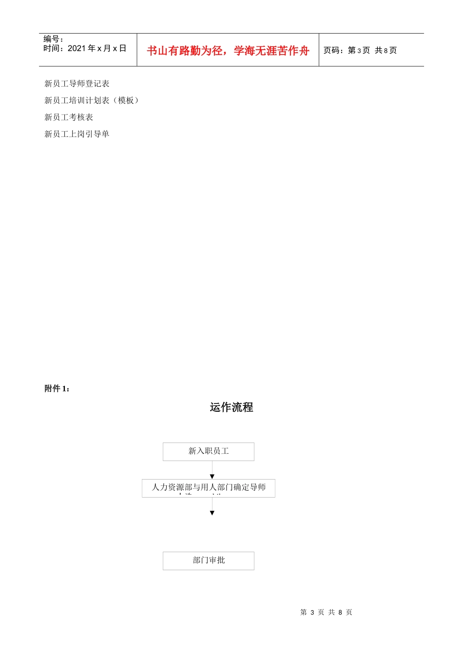 人力资源-2022024-新员工导师制管理规定(11-01)_第3页