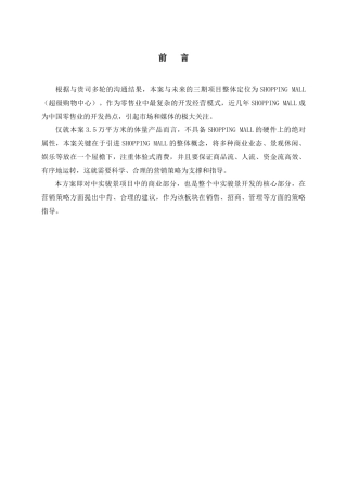 河南南阳中实骏景时尚广场营销策划方案定稿_48页