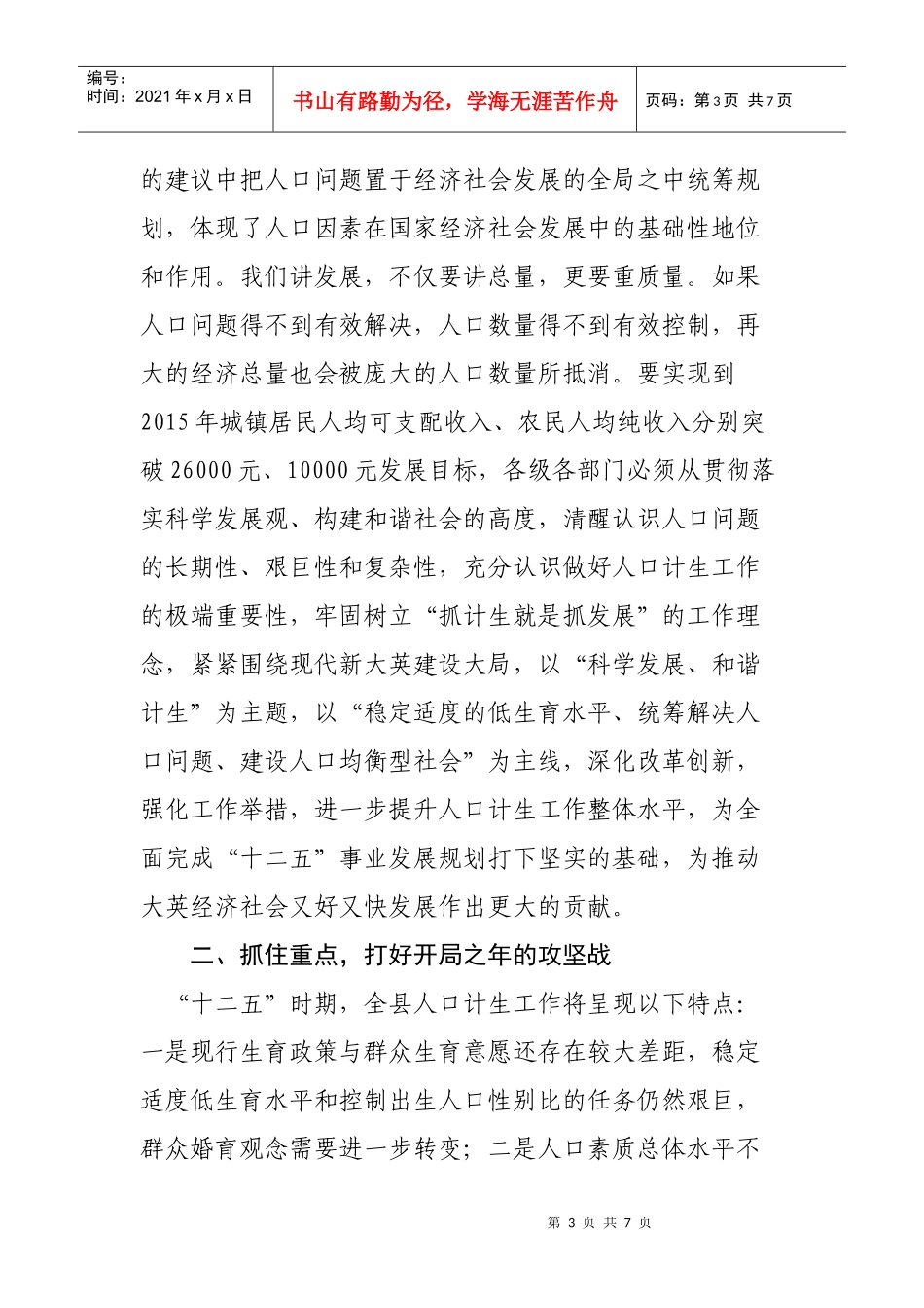 县委书记在人口与计划生育会议上的讲话_第3页