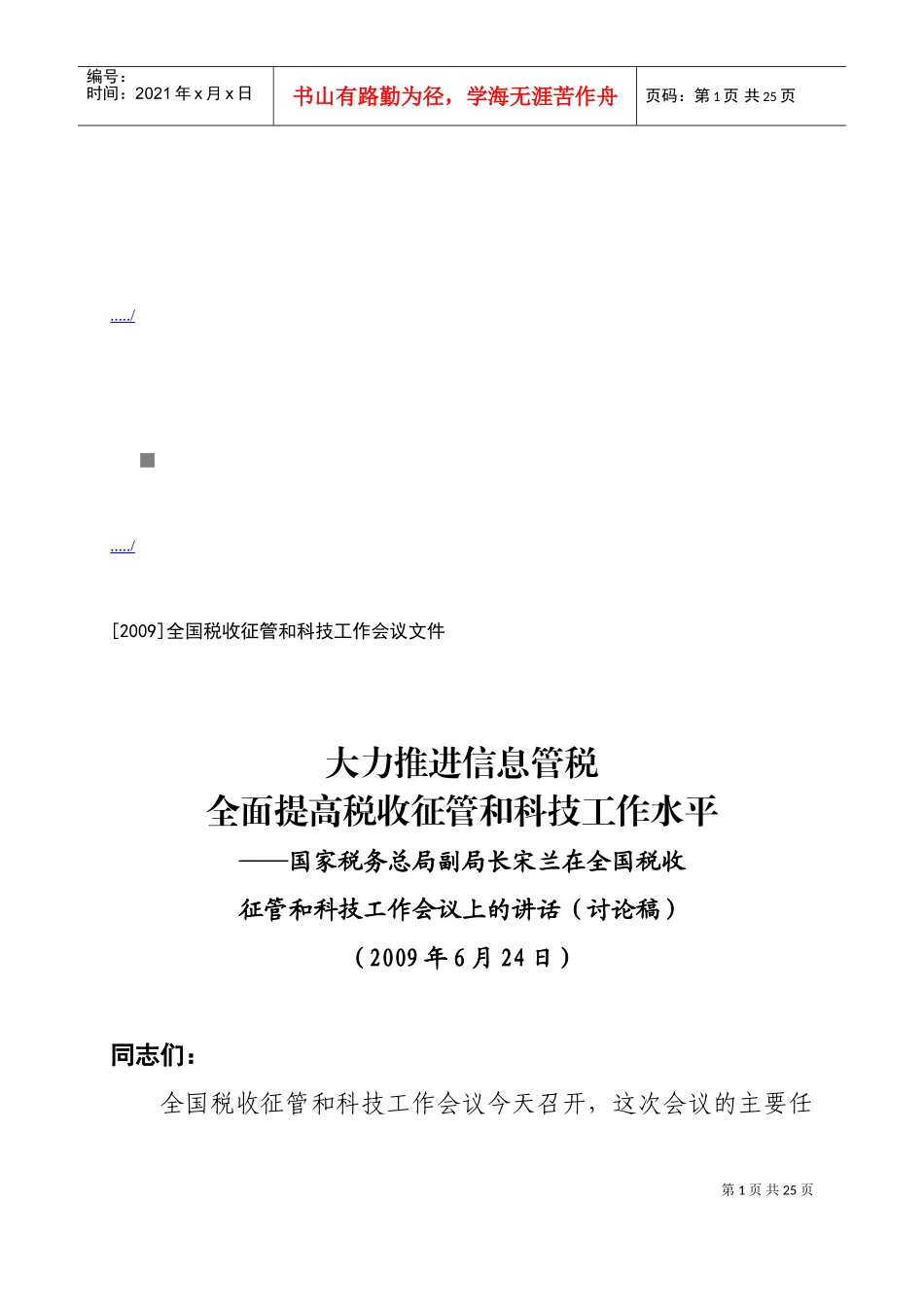 全国税收征管与科技工作会议_第1页