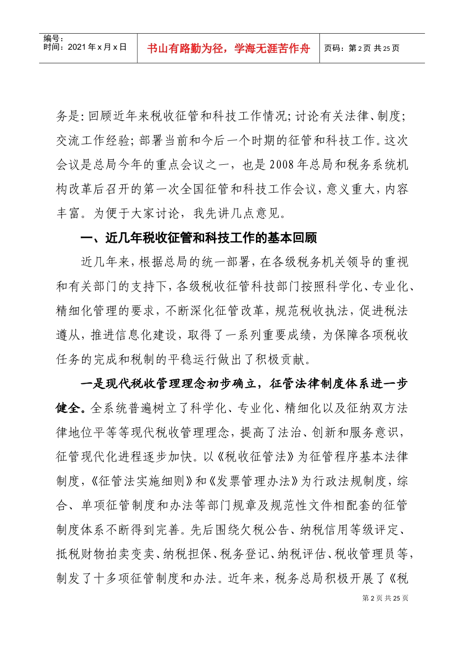 全国税收征管与科技工作会议_第2页